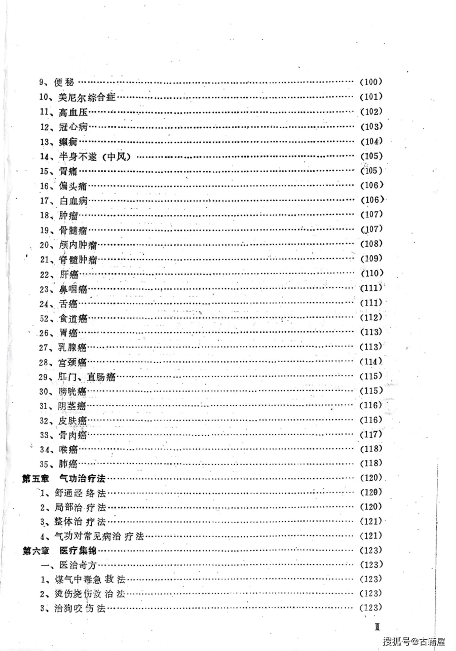 医书《灵验诊疗》 医书《灵验诊疗》-图片5