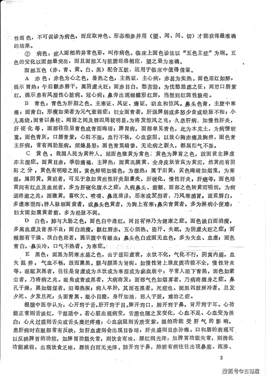 医书《灵验诊疗》 医书《灵验诊疗》-图片10