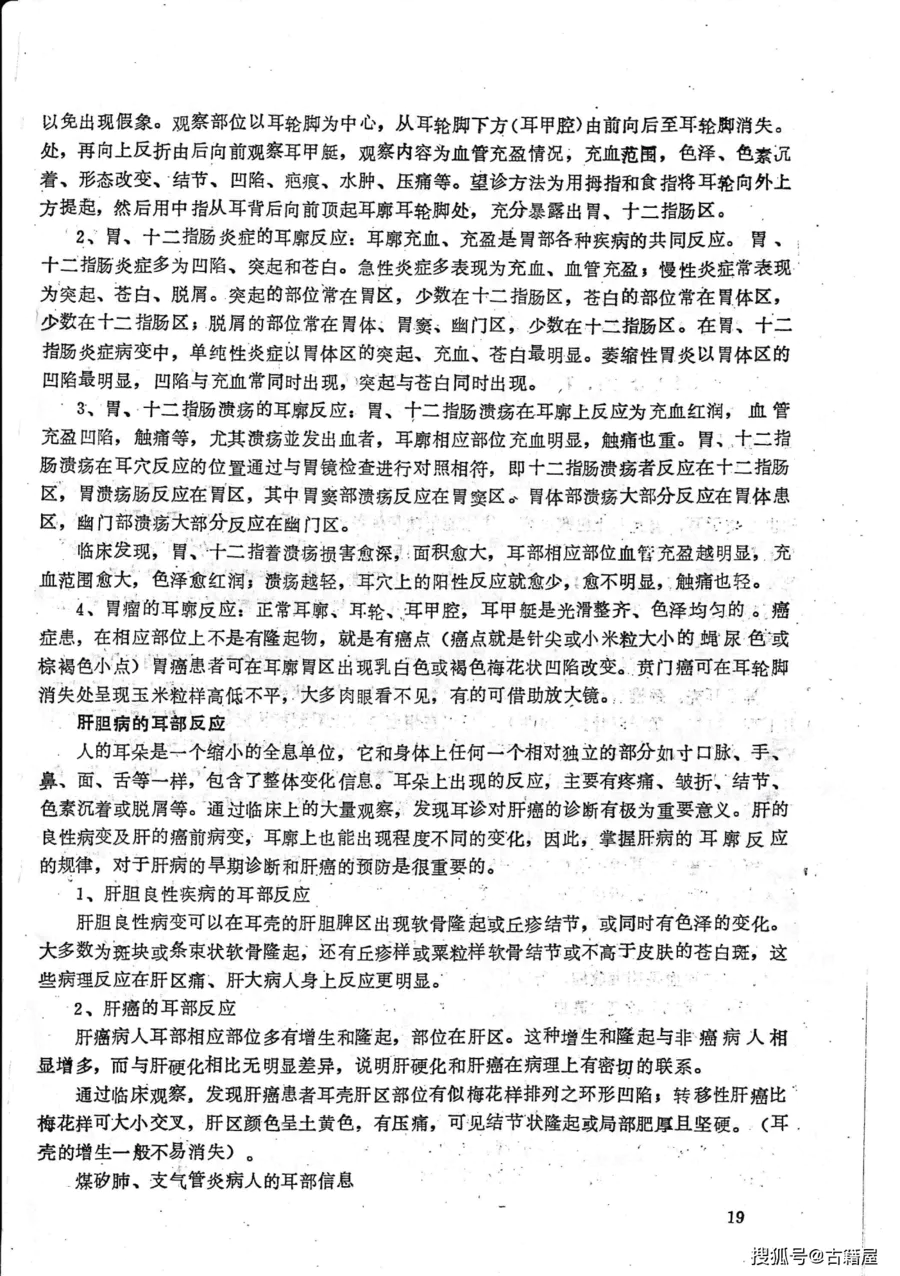 医书《灵验诊疗》 医书《灵验诊疗》-图片22