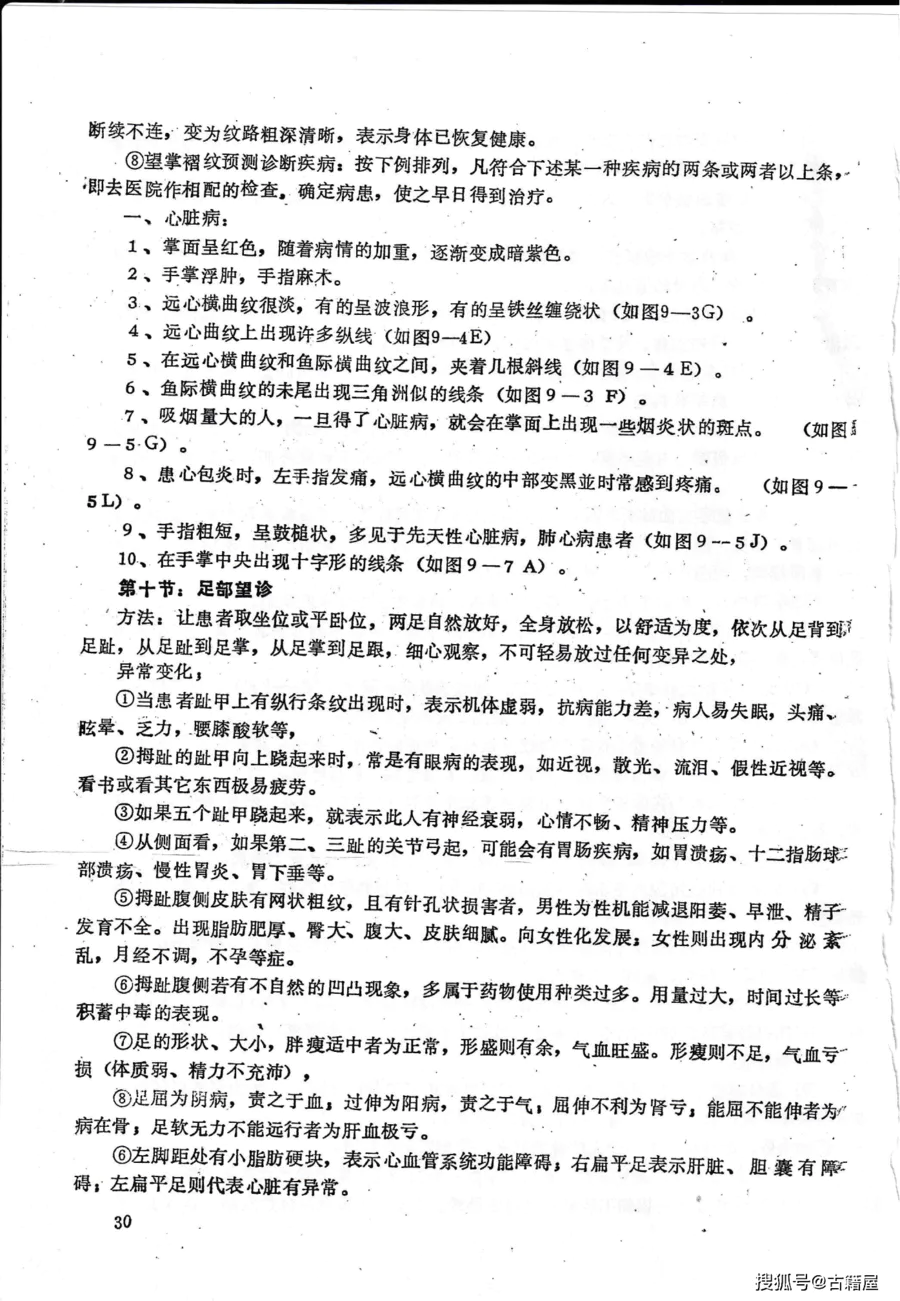 医书《灵验诊疗》 医书《灵验诊疗》-图片32