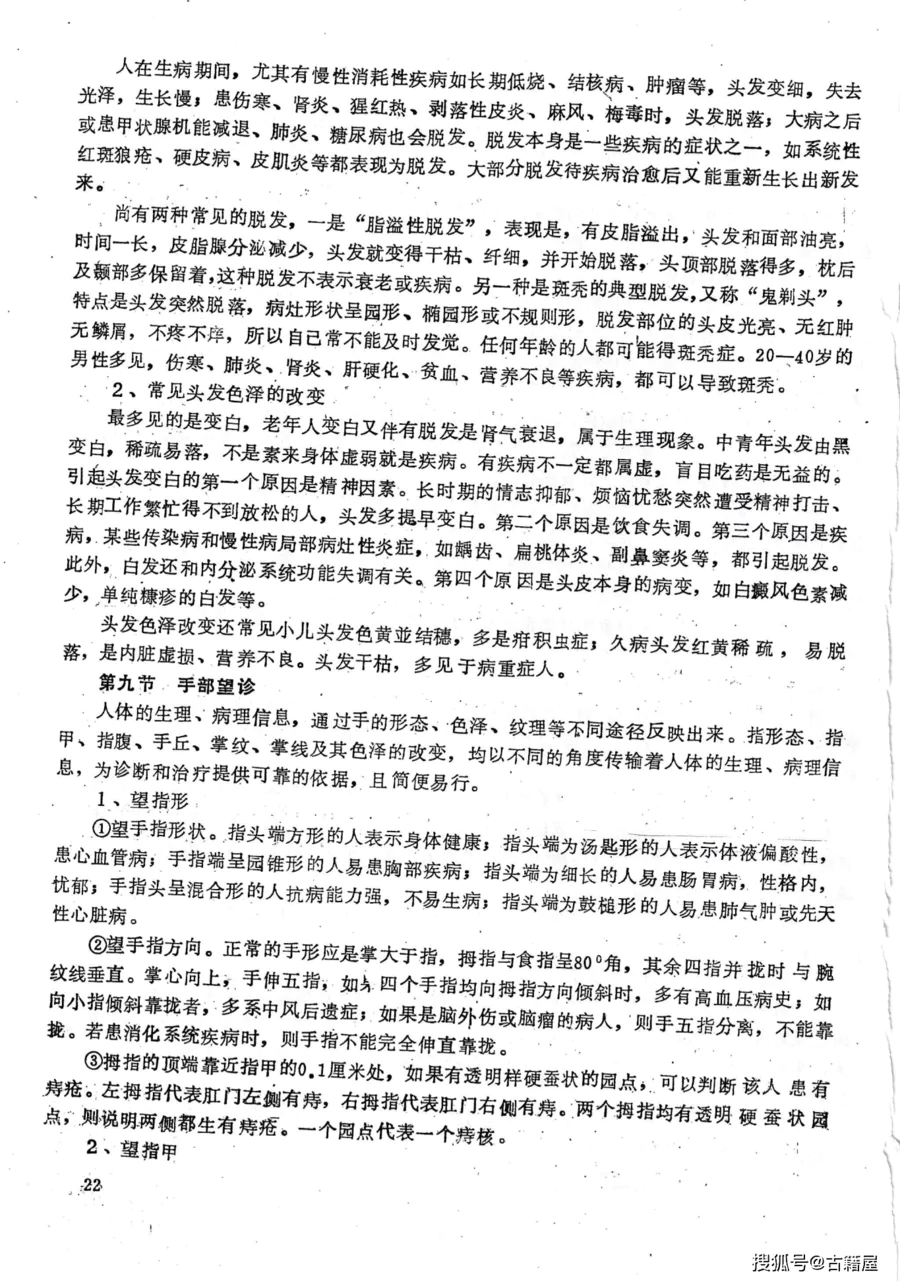 医书《灵验诊疗》 医书《灵验诊疗》-图片25