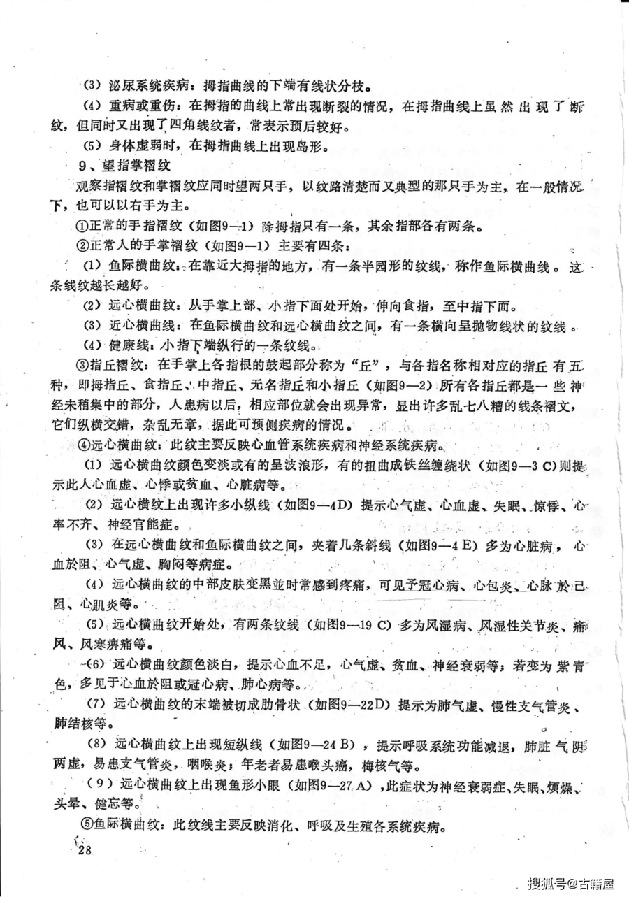 医书《灵验诊疗》 医书《灵验诊疗》-图片30