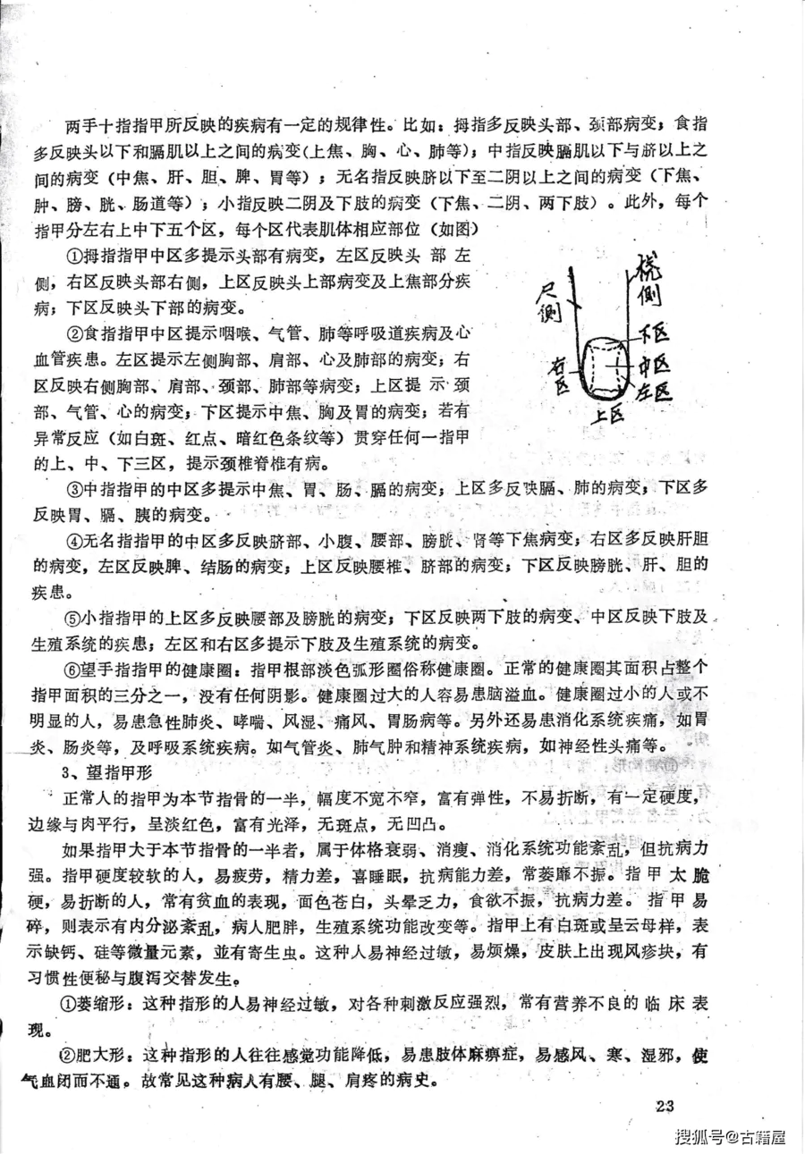 医书《灵验诊疗》 医书《灵验诊疗》-图片26