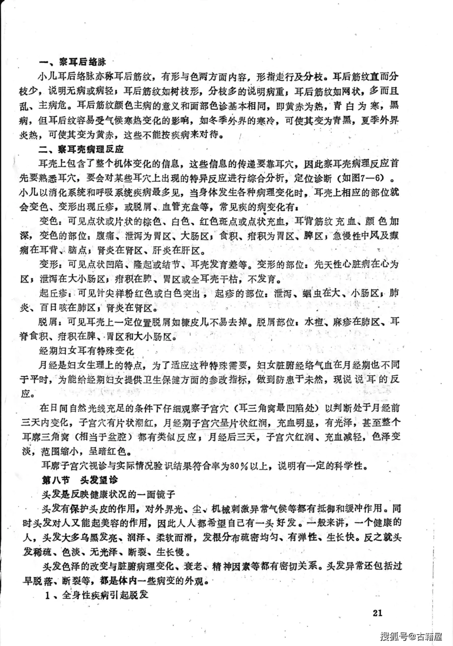 医书《灵验诊疗》 医书《灵验诊疗》-图片24