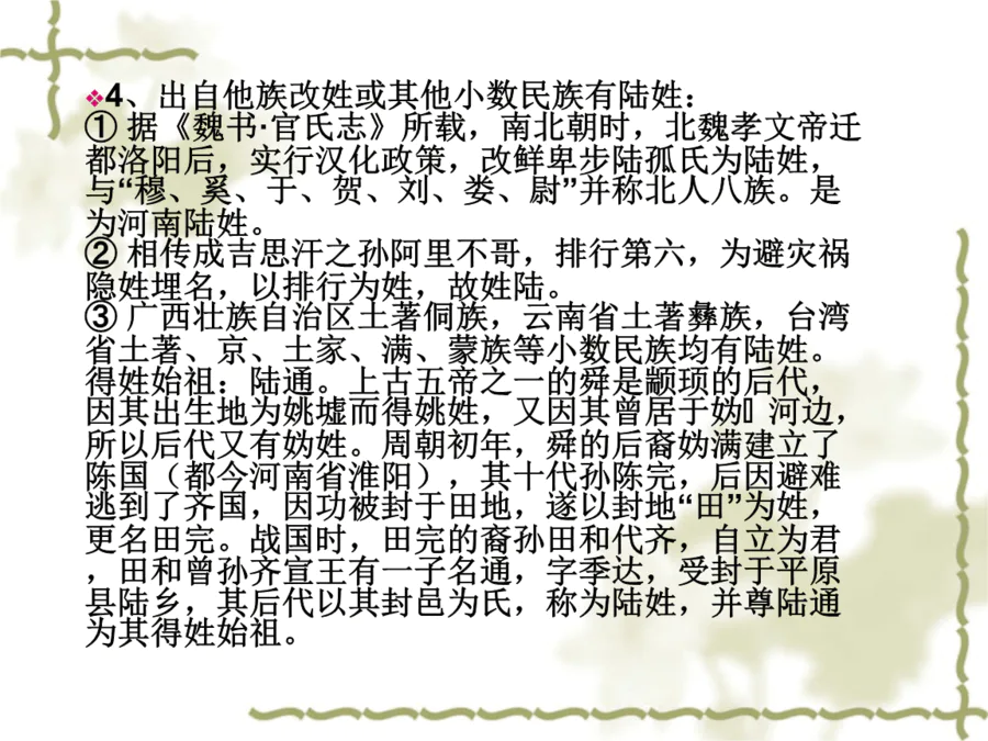 白氏的起源 白姓起源地 白姓起源及简介-图片4