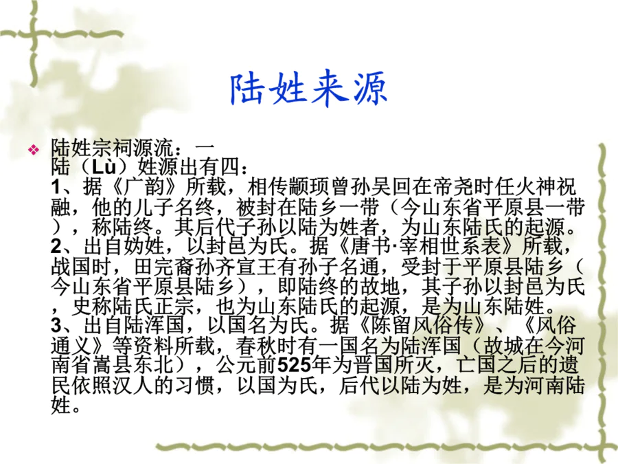 白氏的起源 白姓起源地 白姓起源及简介-图片5