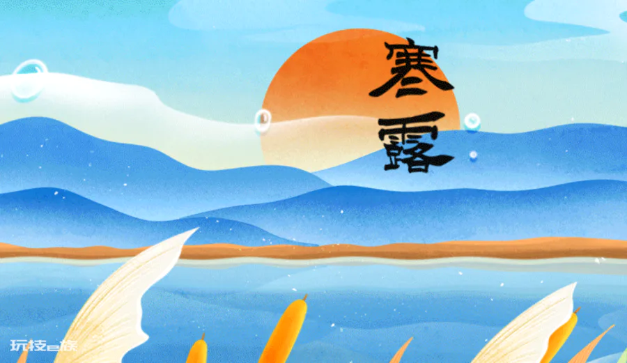 寒露过后,天气转凉,应如何应对?-图片1