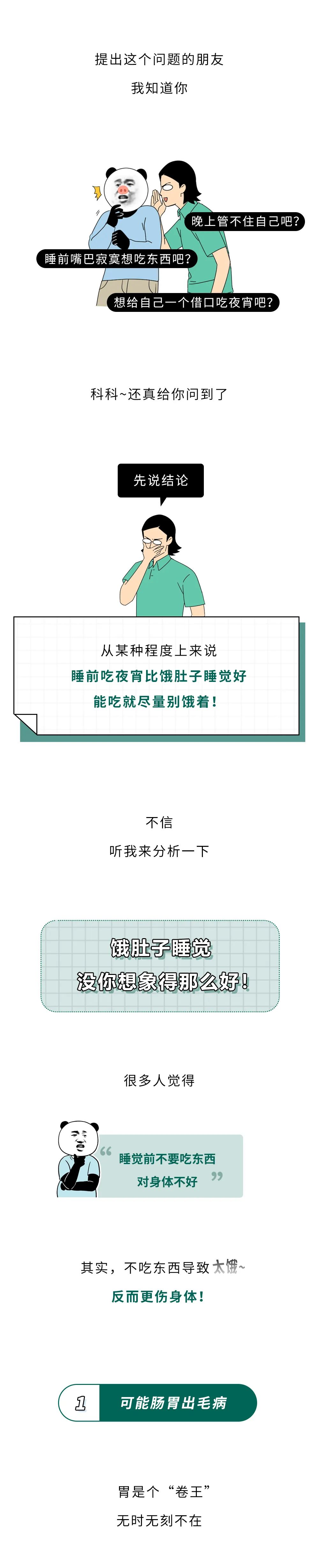 睡觉前吃夜宵，比饿着肚子睡觉更健康？你还敢不吃晚饭吗？-图片2