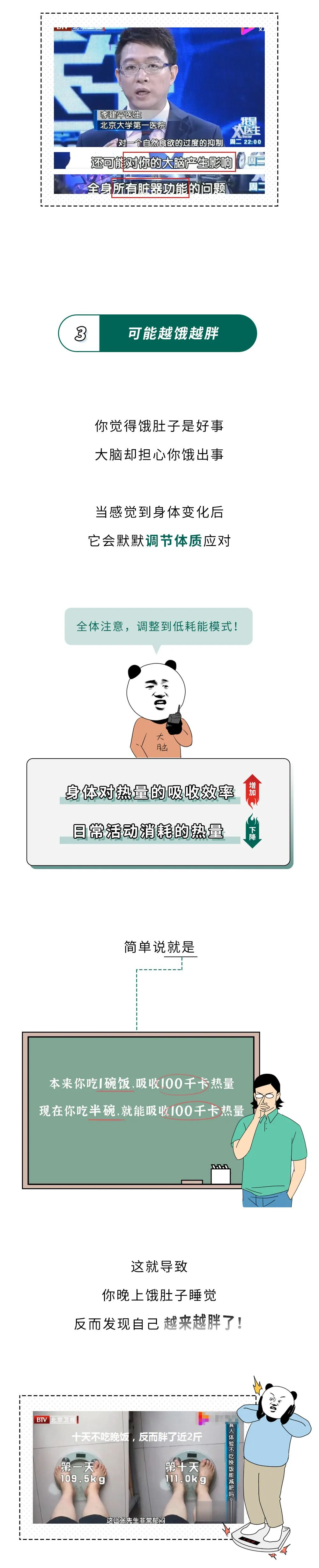 睡觉前吃夜宵，比饿着肚子睡觉更健康？你还敢不吃晚饭吗？-图片5