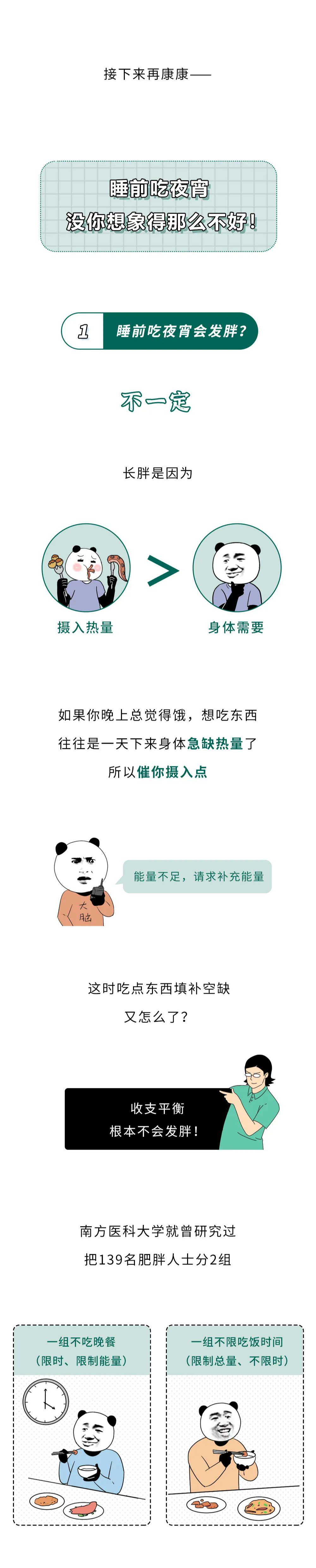 睡觉前吃夜宵，比饿着肚子睡觉更健康？你还敢不吃晚饭吗？-图片6