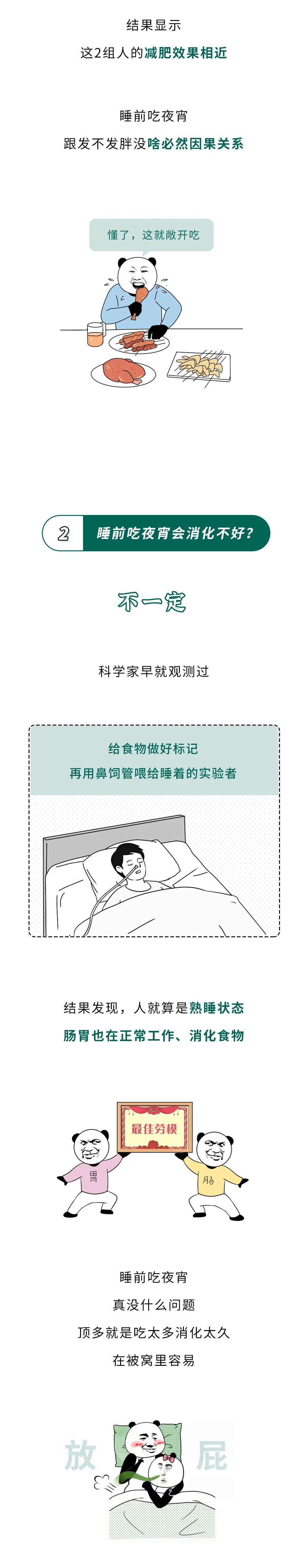 睡觉前吃夜宵，比饿着肚子睡觉更健康？你还敢不吃晚饭吗？-图片7