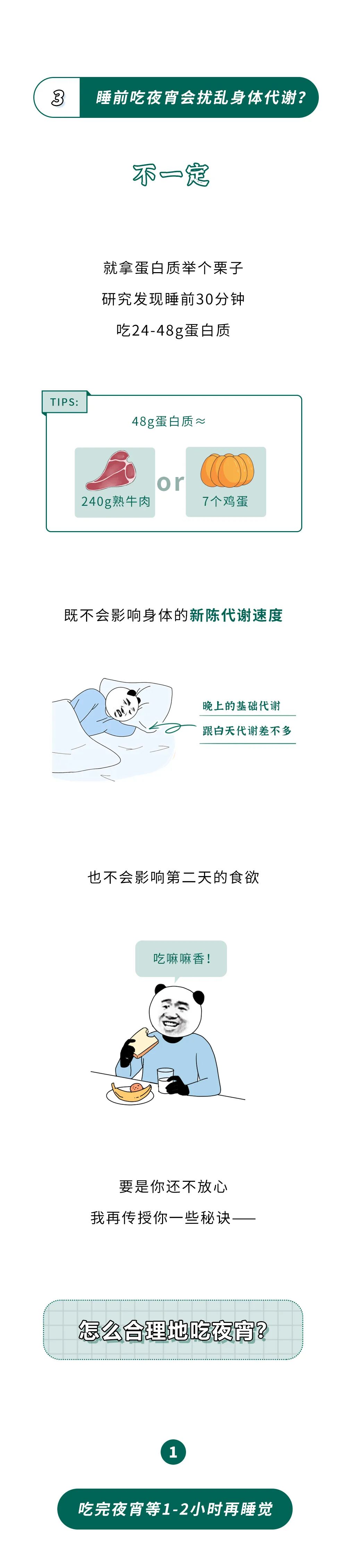 睡觉前吃夜宵，比饿着肚子睡觉更健康？你还敢不吃晚饭吗？-图片8