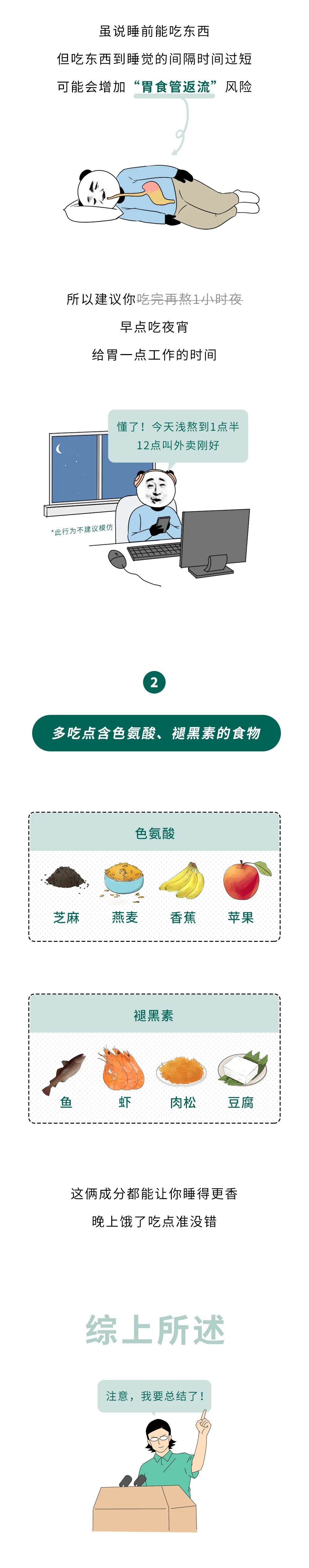 睡觉前吃夜宵，比饿着肚子睡觉更健康？你还敢不吃晚饭吗？-图片9