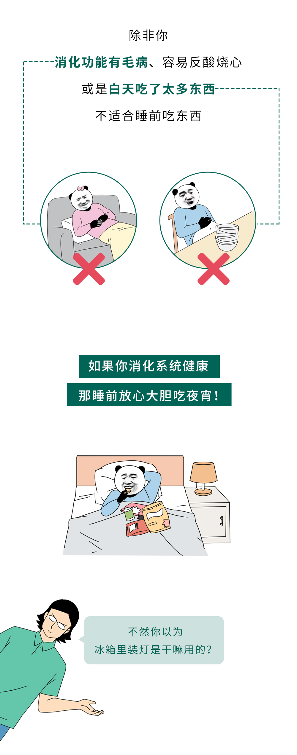 睡觉前吃夜宵，比饿着肚子睡觉更健康？你还敢不吃晚饭吗？-图片10