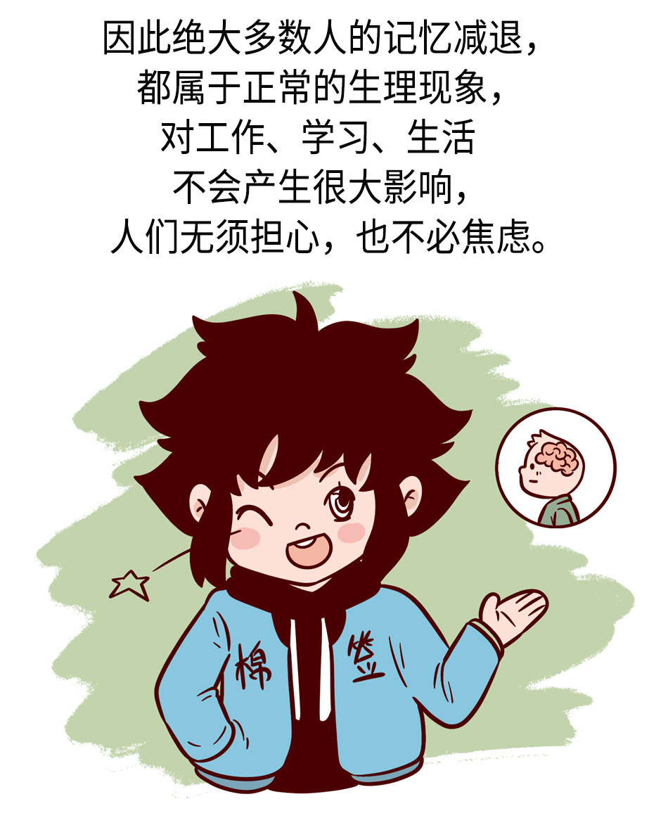 记忆力持续减退怎么办？