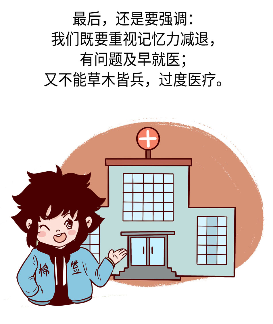 记忆力持续减退怎么办？