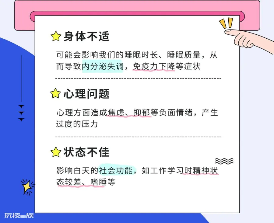 说好的早睡,忍不住又熬夜了?华西医生:不只是手机惹的祸-图片6