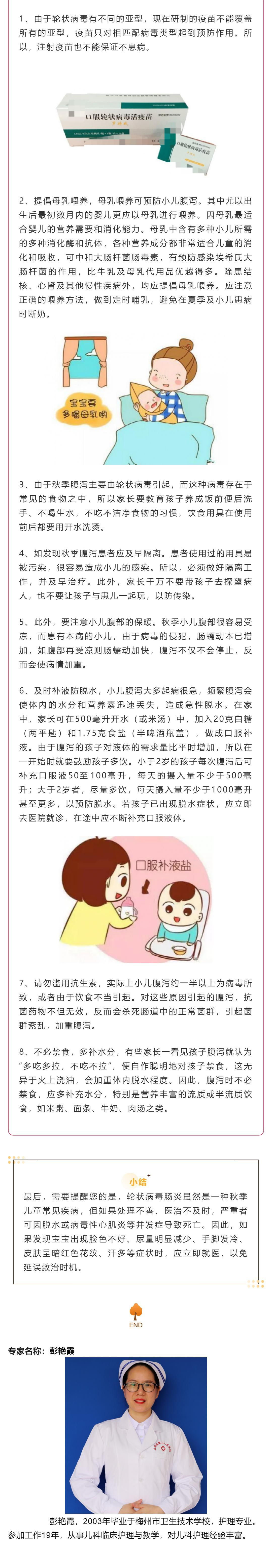 预防和应对小儿秋季腹泻，“秘籍宝典”请收藏