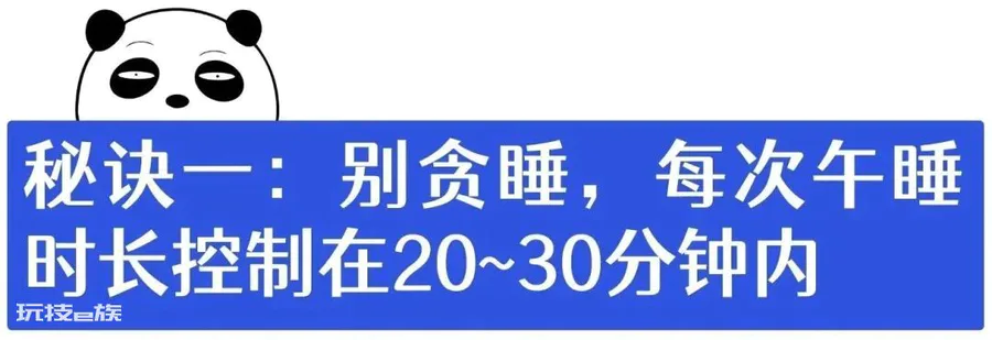 熬夜看球,午觉怎么睡?华西医生:千万别超过这个时间,否则……-图片4
