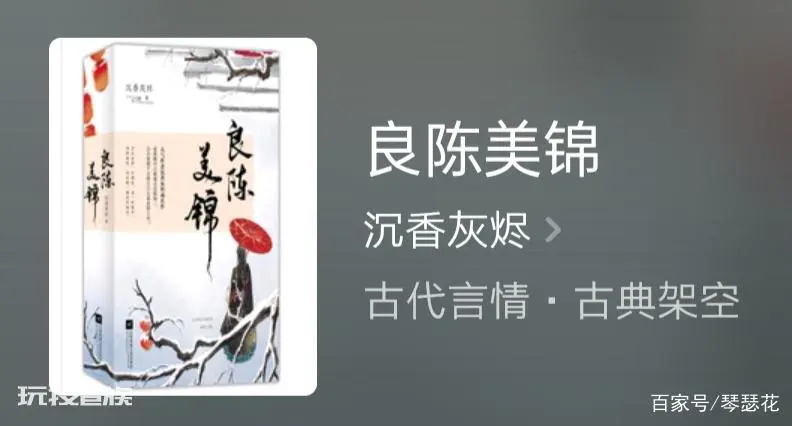 剧情好文笔好的古言小说(推荐四部百看不厌 的古言精品)-图片1