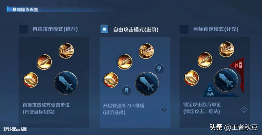 王者荣耀操作设置怎么调最好(超实用的王者设置教学)-图片3