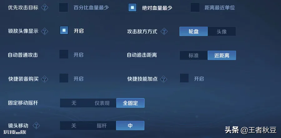 王者荣耀操作设置怎么调最好(超实用的王者设置教学)-图片4