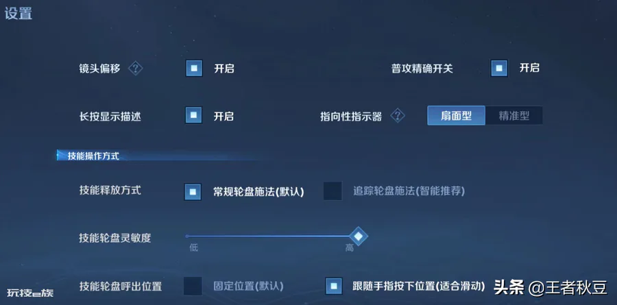 王者荣耀操作设置怎么调最好(超实用的王者设置教学)-图片9