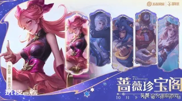 蔷薇珍宝阁永久皮肤选哪个(五款稀有皮肤哪个最值得兑换)-图片1