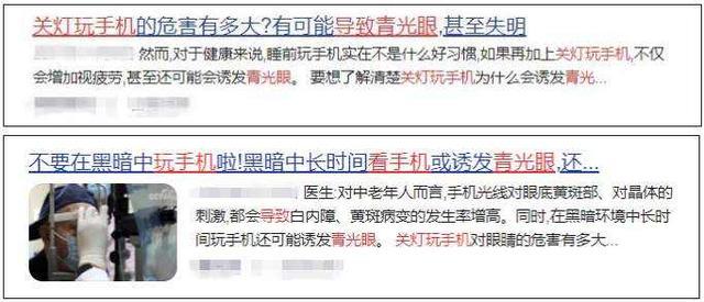 再这样玩手机,你可能真的会失明!-图片1