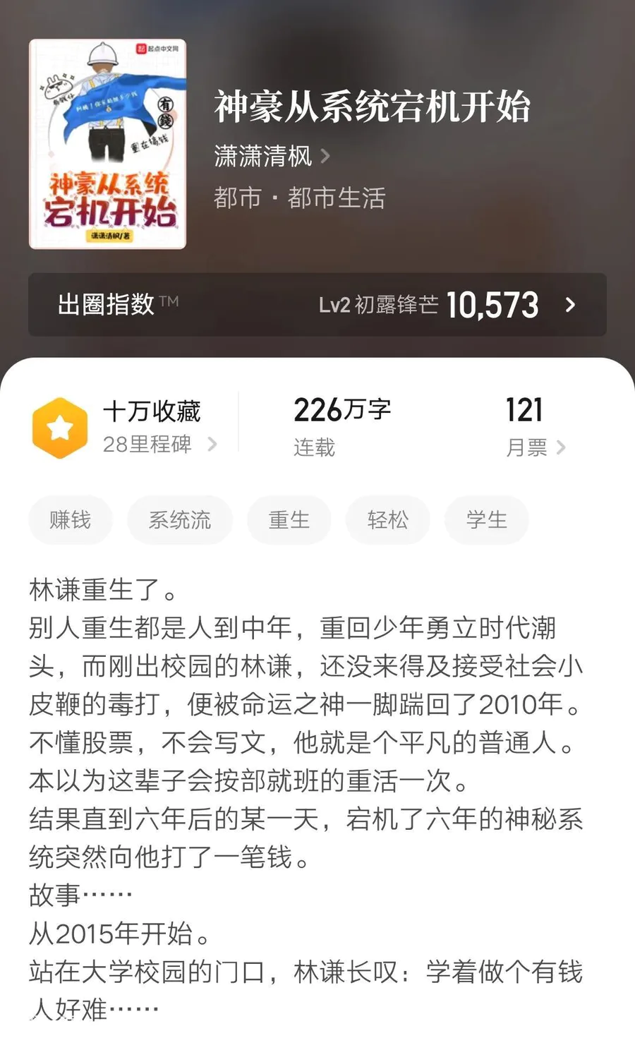 高质量的都市系统流小说完本推荐-图片7