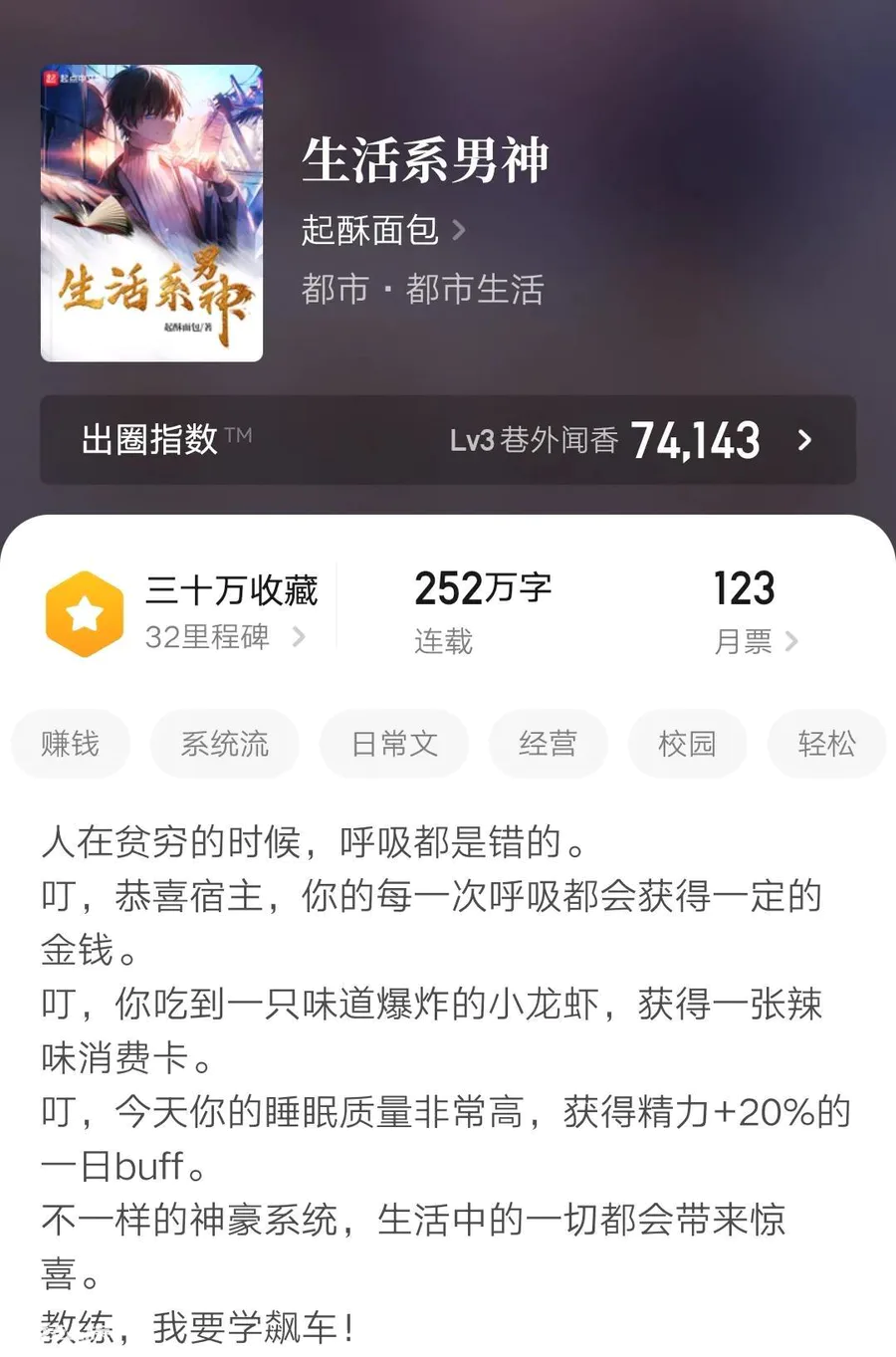 高质量的都市系统流小说完本推荐-图片3