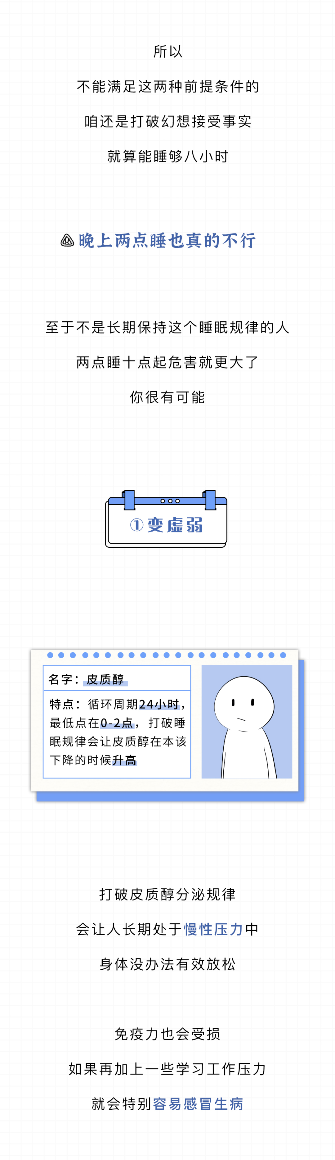 早睡早起VS晚睡晚起，哪个更健康？一文读懂→-图片4