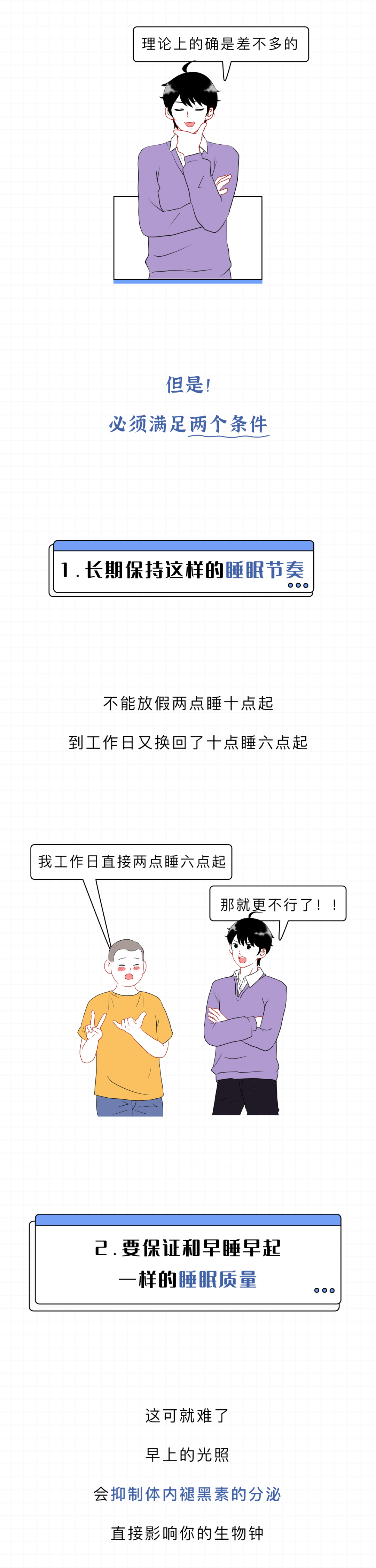 早睡早起VS晚睡晚起，哪个更健康？一文读懂→-图片2