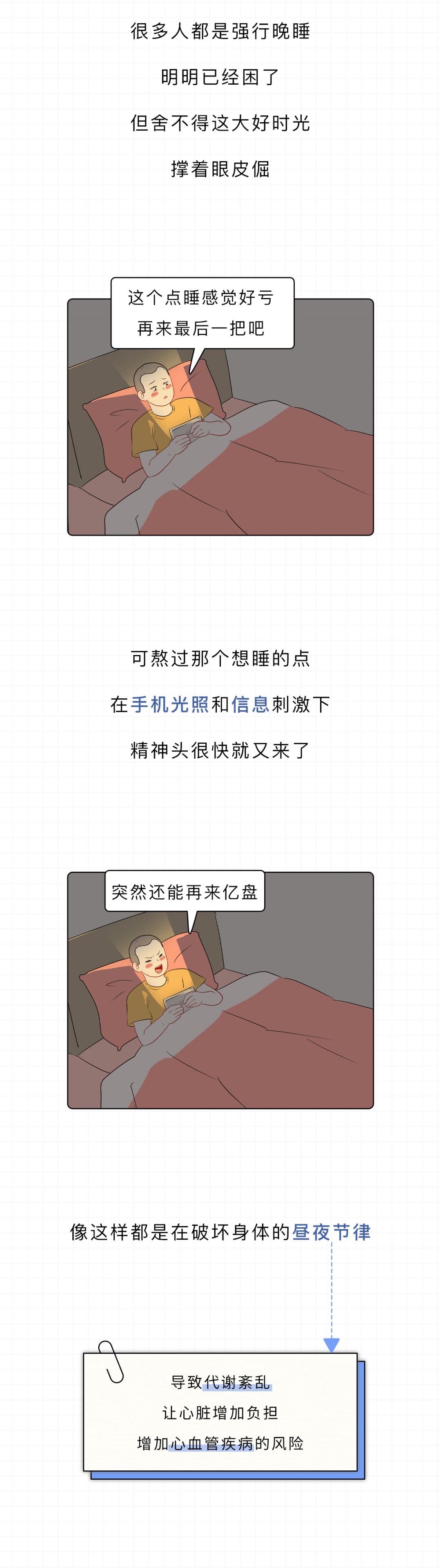 早睡早起VS晚睡晚起，哪个更健康？一文读懂→-图片6