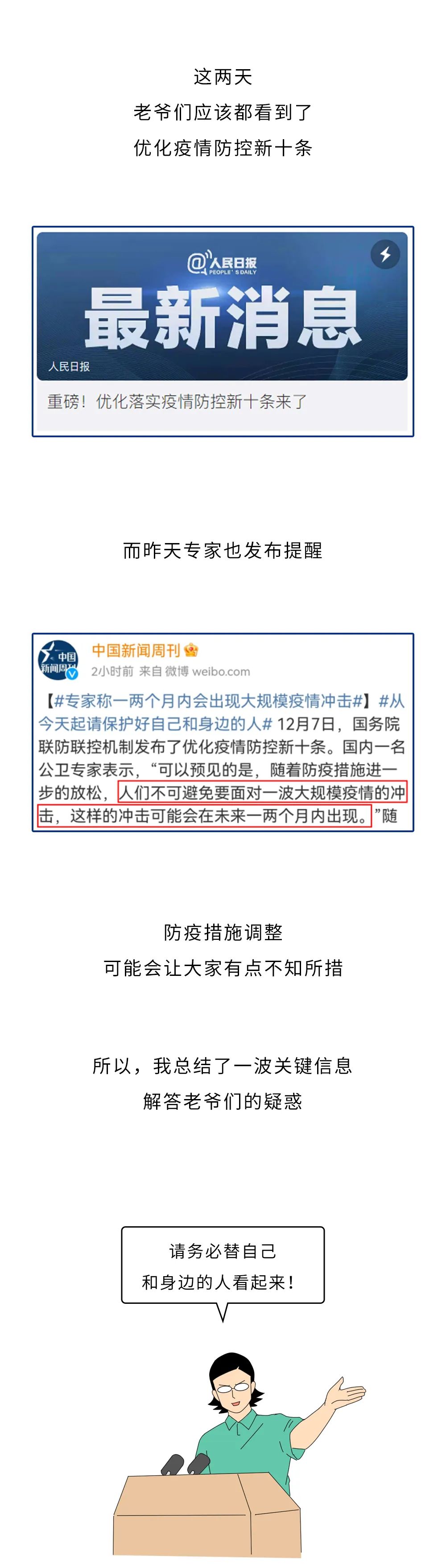 情况变了！这11条疫情建议一定要听-图片1