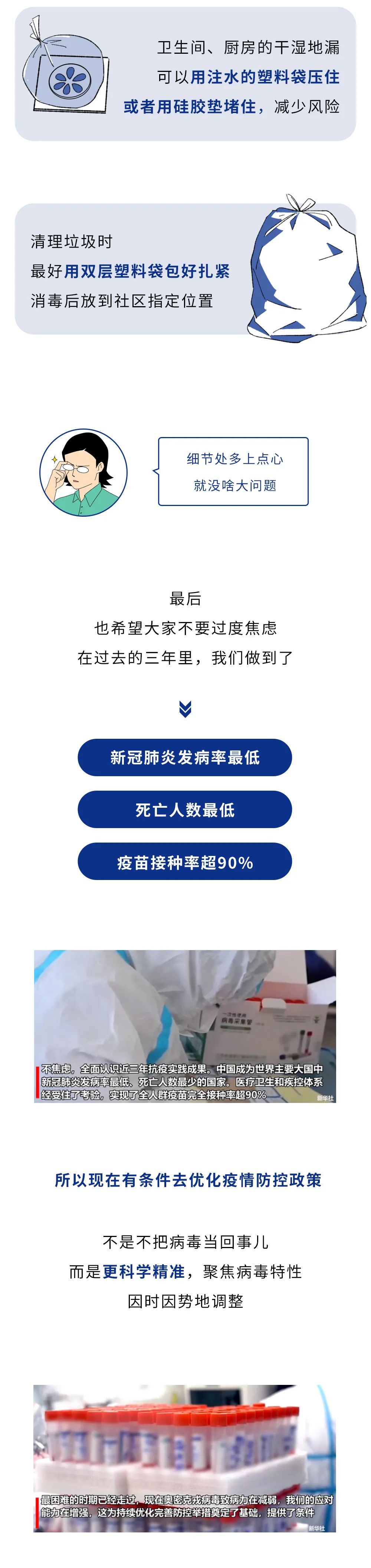 情况变了！这11条疫情建议一定要听-图片16