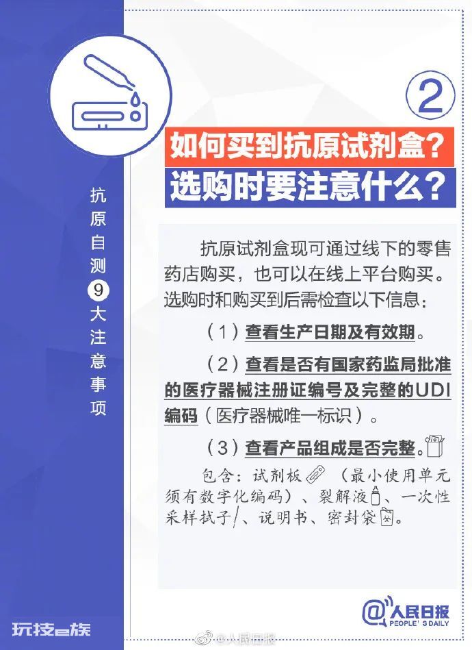 重要提醒！抗原自测9大注意事项-图片2