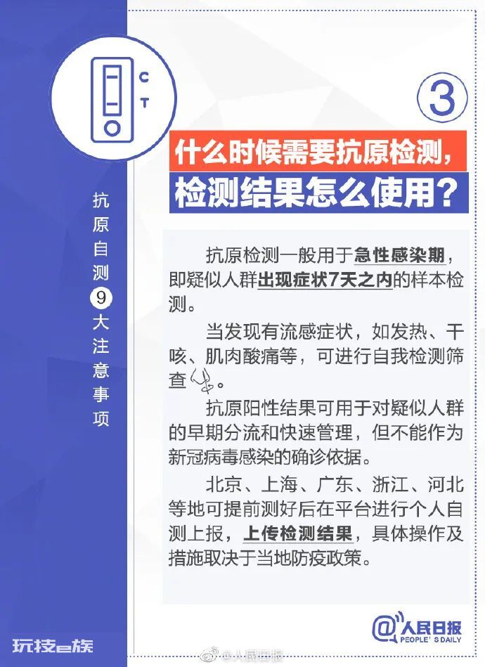 重要提醒！抗原自测9大注意事项-图片3