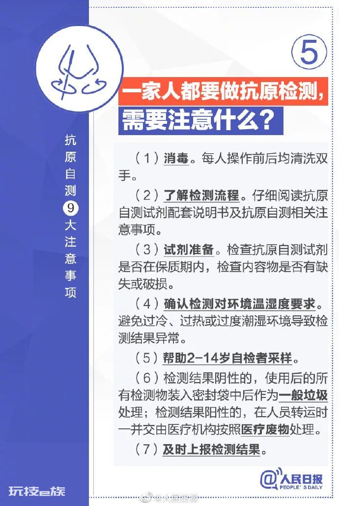 重要提醒！抗原自测9大注意事项-图片4