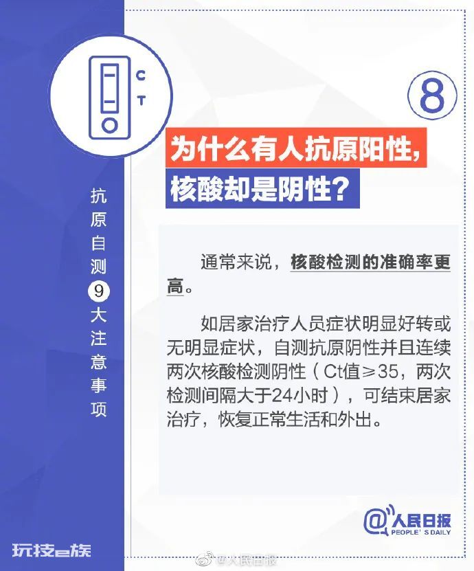 重要提醒！抗原自测9大注意事项-图片6