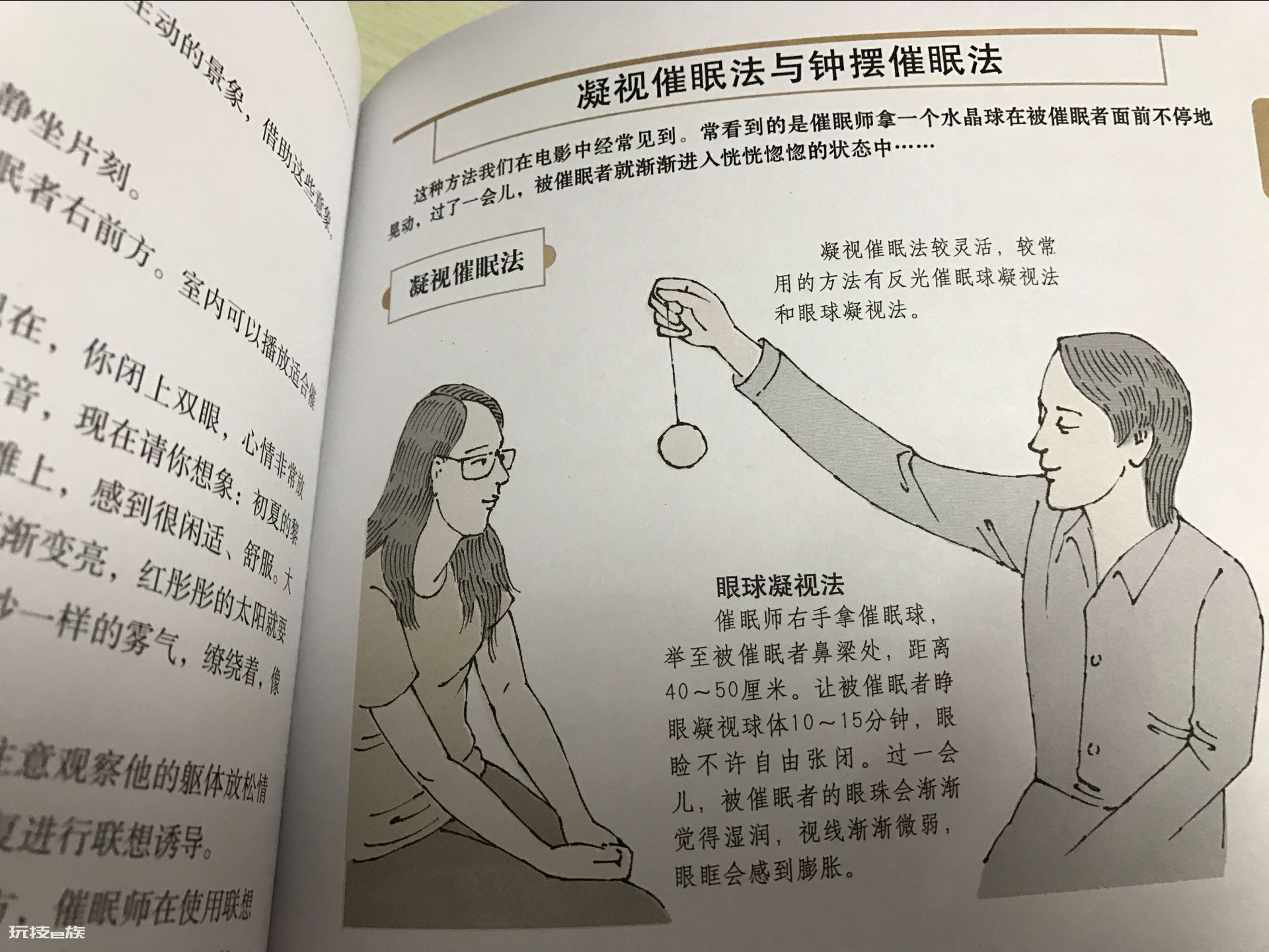 狐狸犬瞬间催眠11人_冷读术——瞬间赢得他人信任的终极社交技巧_瞬间催眠术