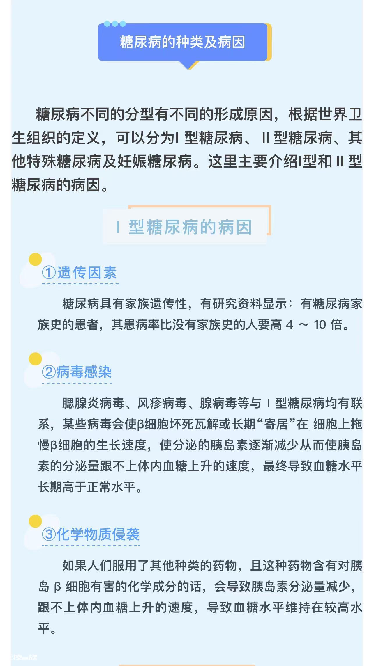 关注糖尿病，健康在你手中