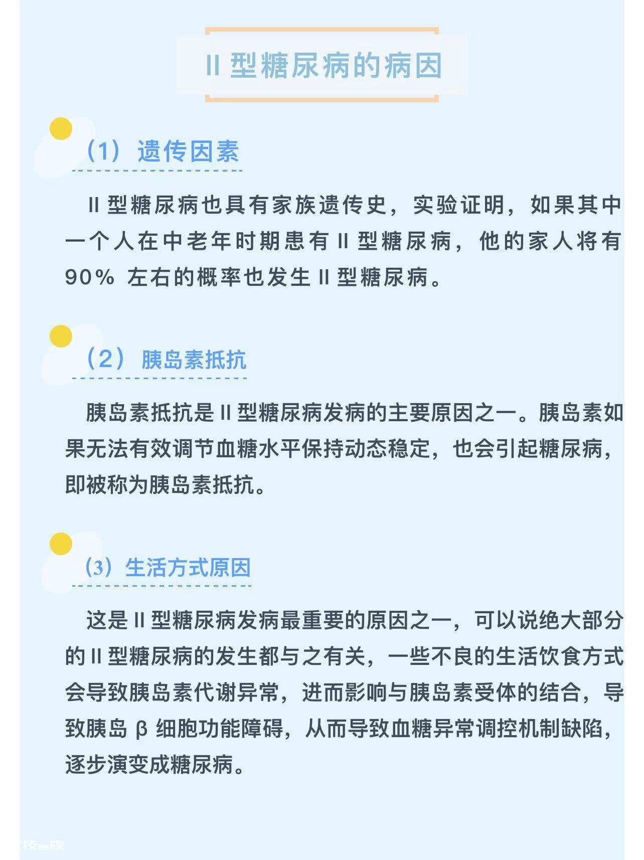 关注糖尿病，健康在你手中