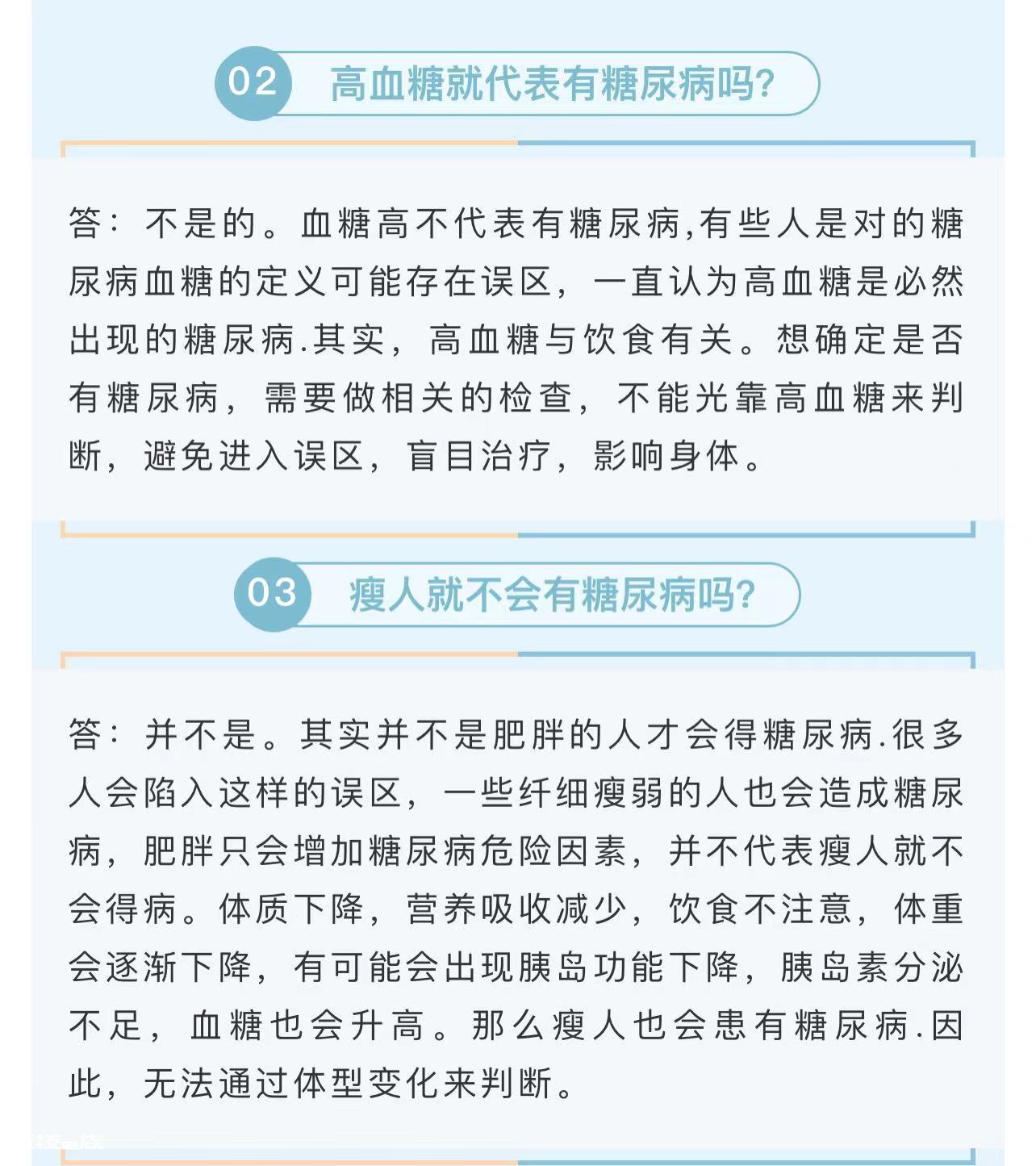 关注糖尿病，健康在你手中
