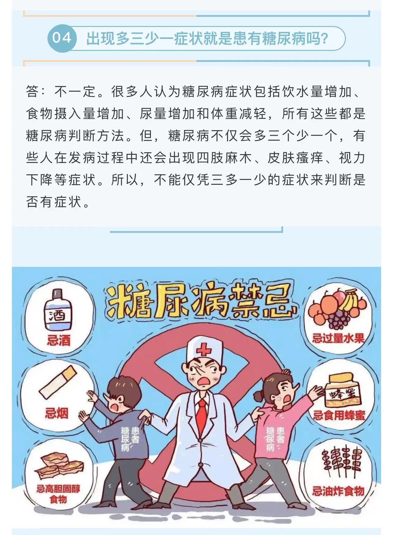 关注糖尿病，健康在你手中