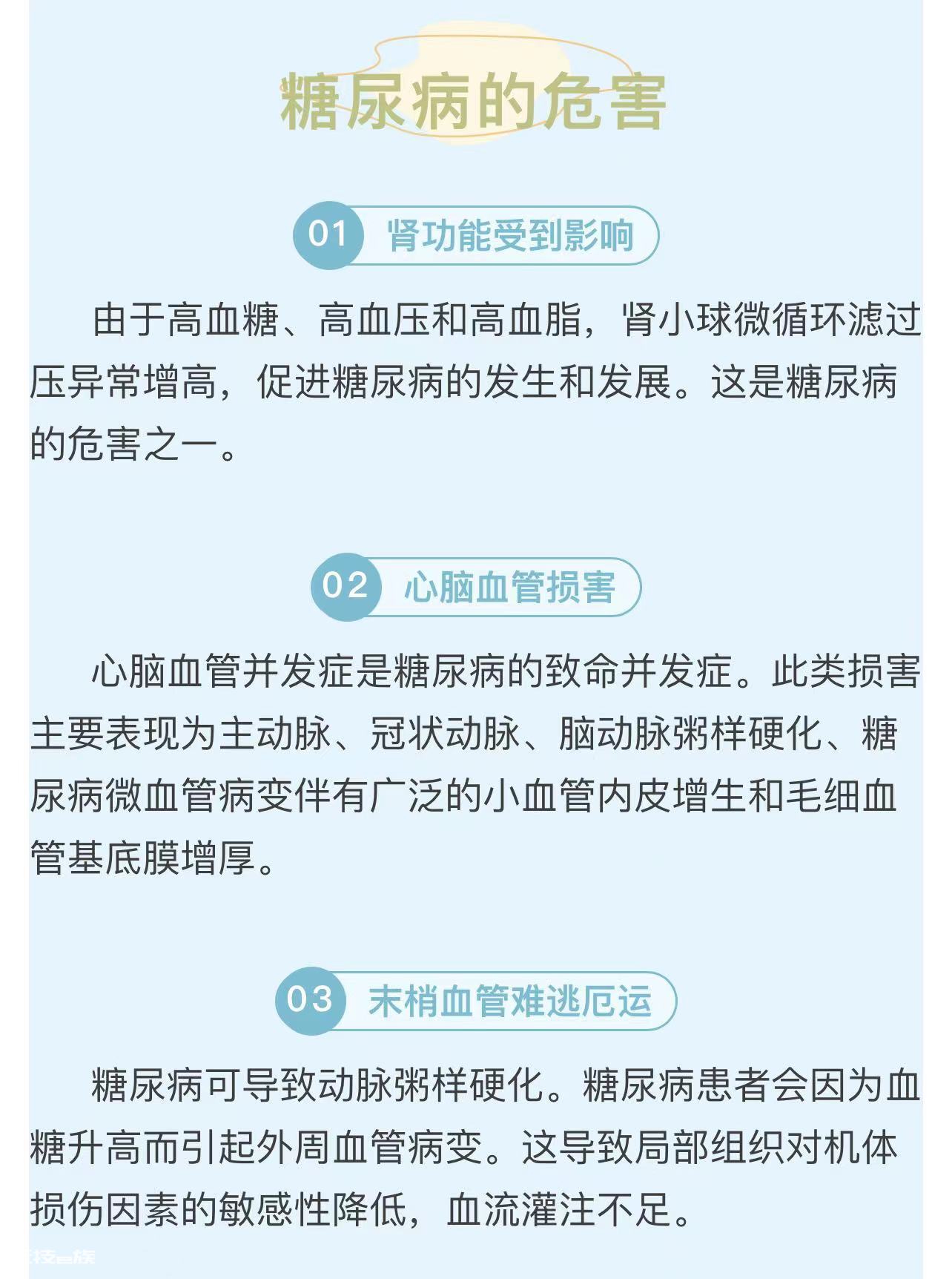 关注糖尿病，健康在你手中