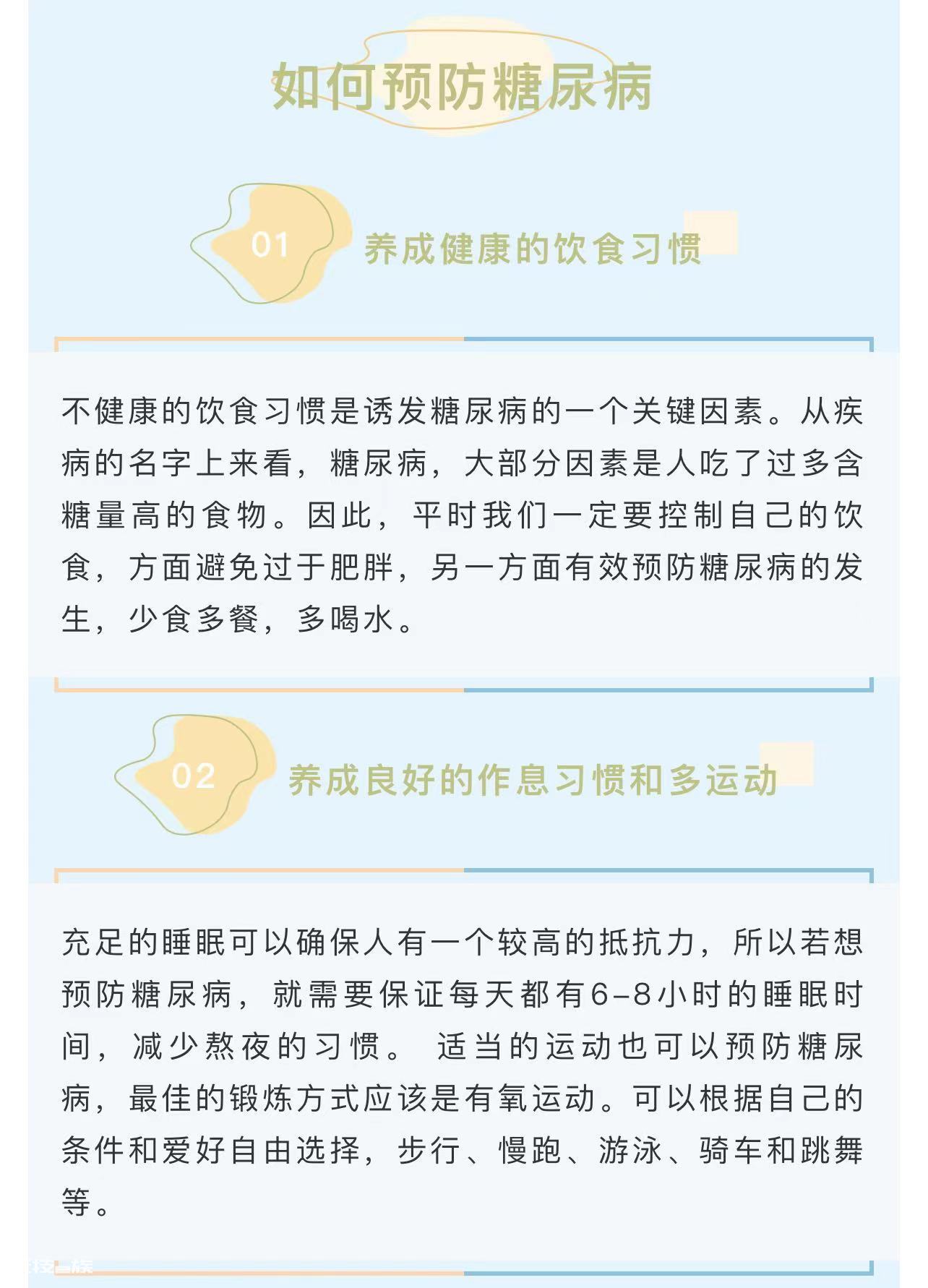 关注糖尿病，健康在你手中