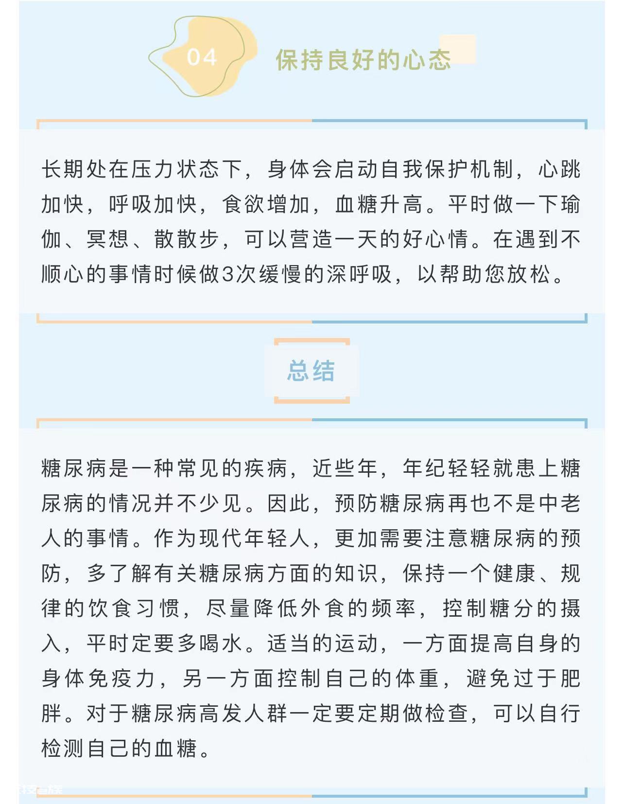 关注糖尿病，健康在你手中