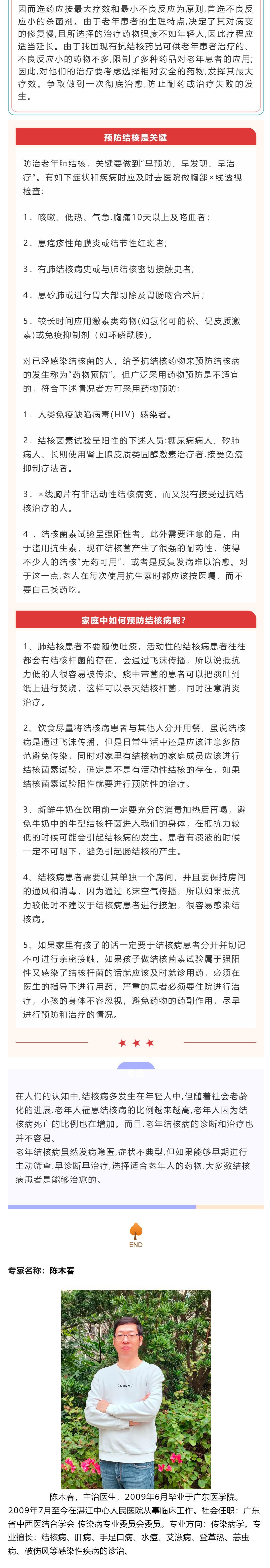 结核病卷土重来，附带隐匿属性，老年人需注意