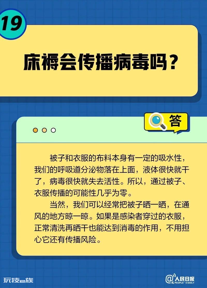 一直咳嗽怎么办？被子会传播病毒吗？居家康复20问20答-图片18
